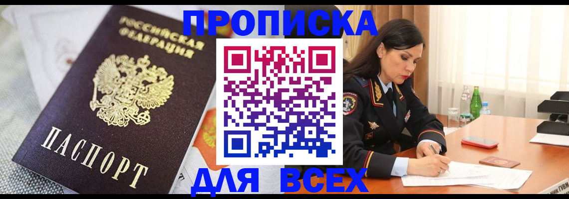временная регистрация купить в Саратовской области